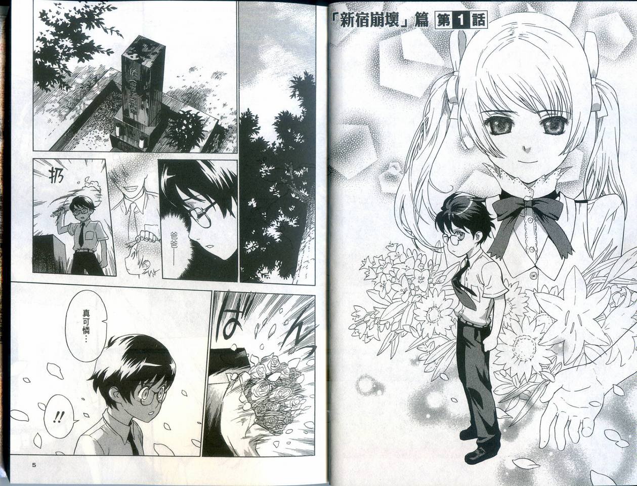 崩毁年代记全1卷图