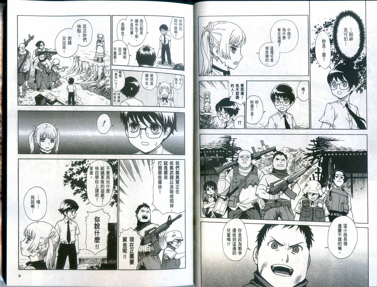 崩毁年代记全1卷图