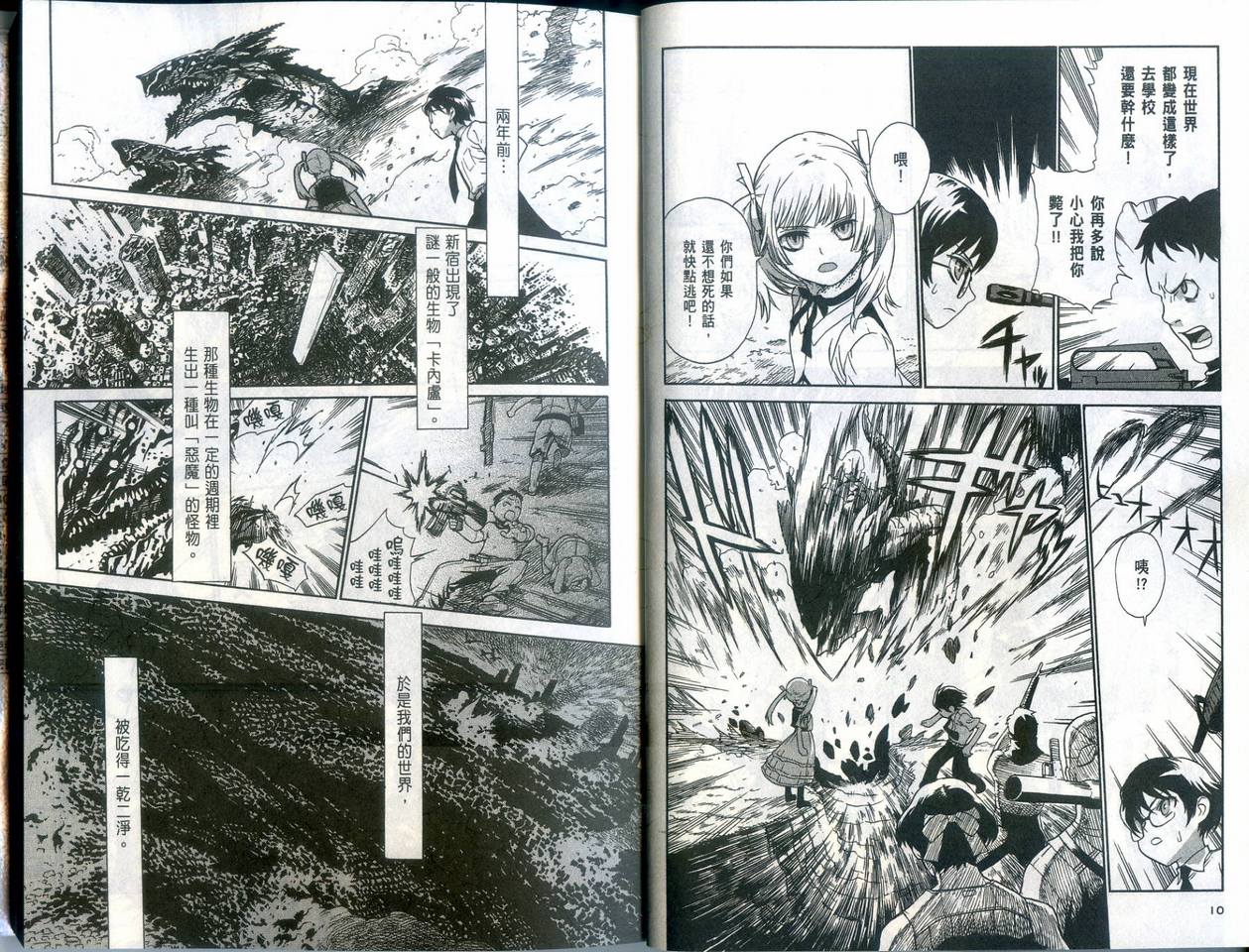 崩毁年代记全1卷图