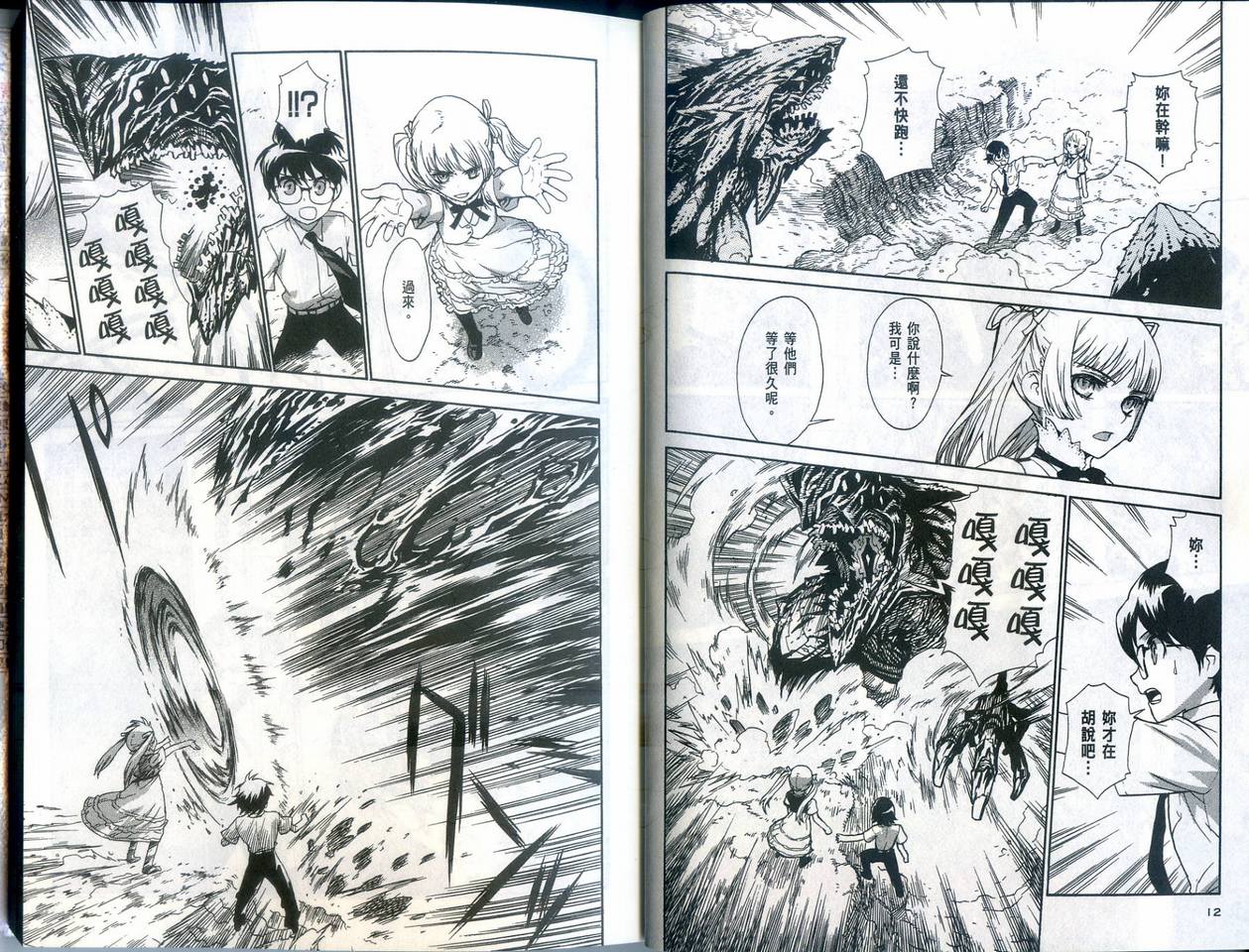 崩毁年代记全1卷图