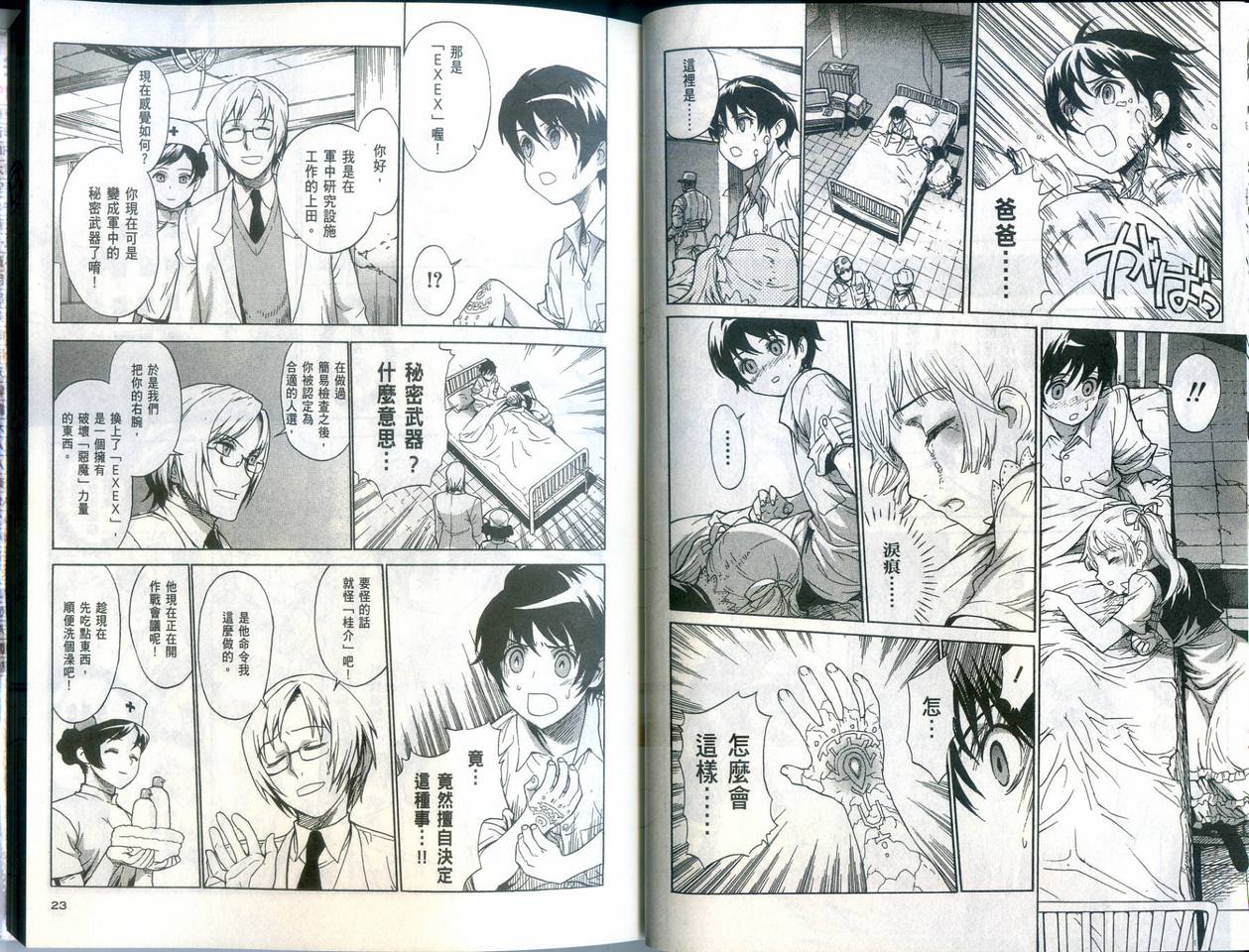 崩毁年代记全1卷图