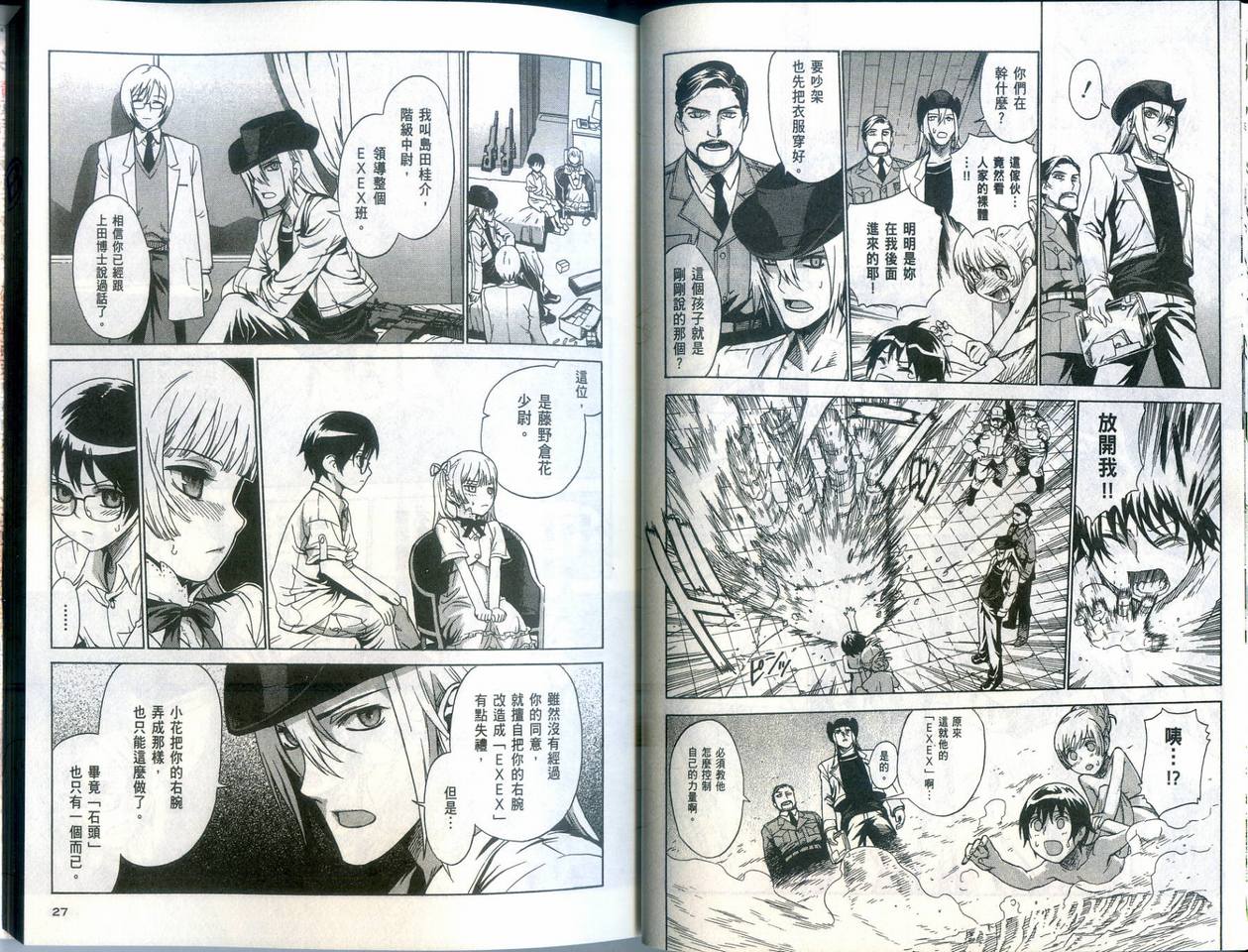 崩毁年代记全1卷图