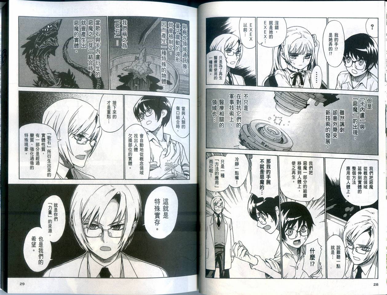 崩毁年代记全1卷图