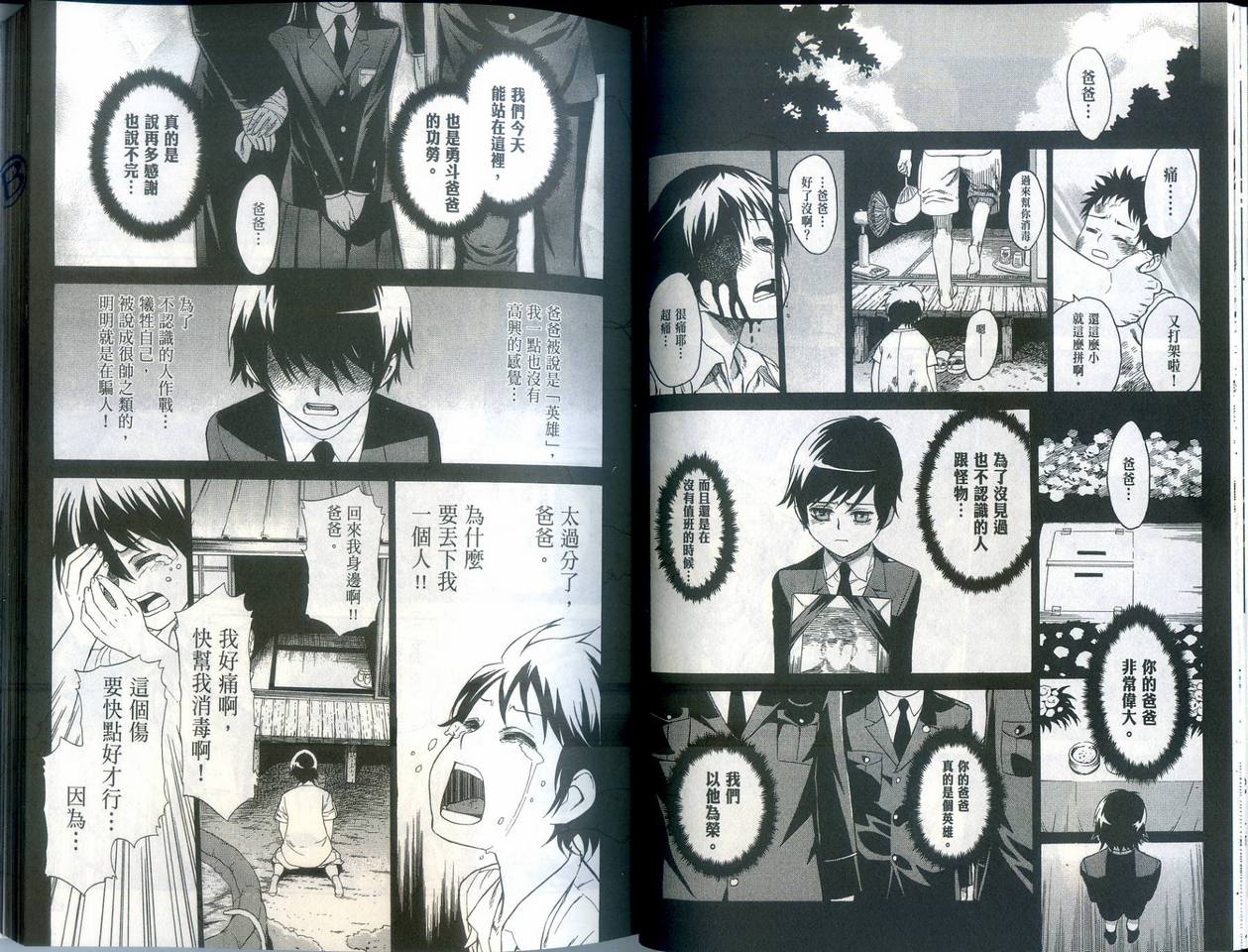 崩毁年代记全1卷图