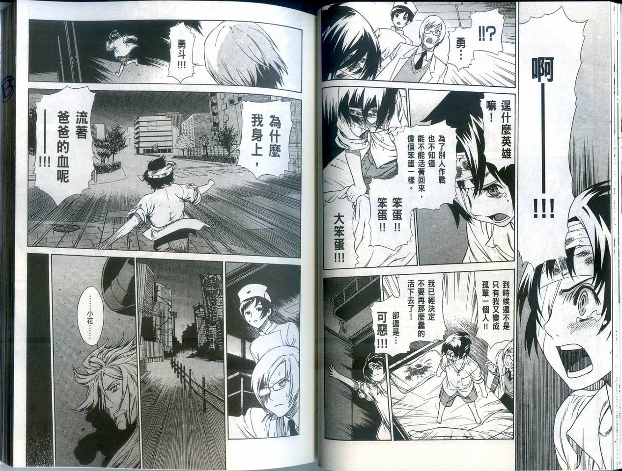 崩毁年代记全1卷图