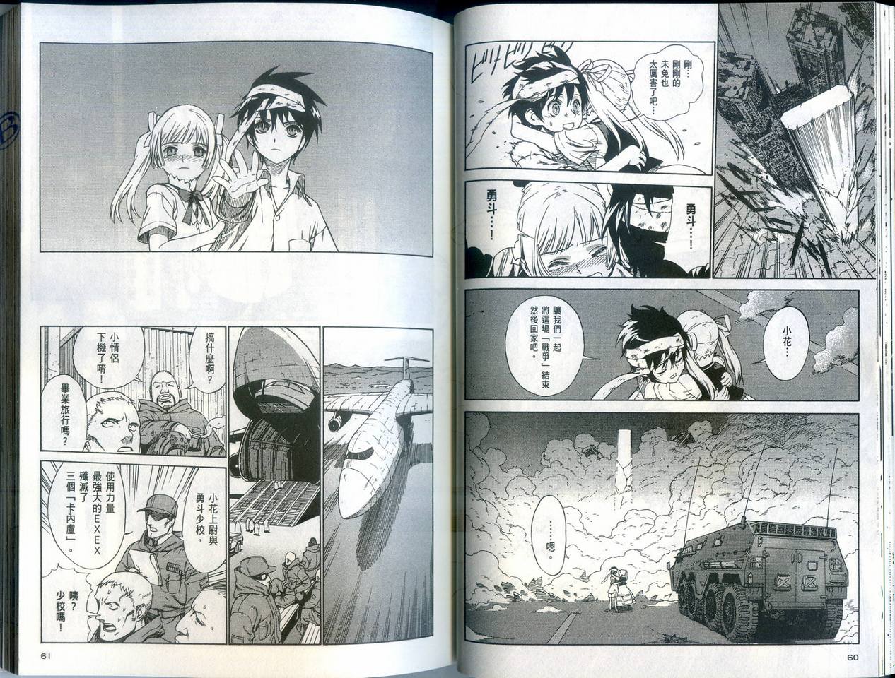 崩毁年代记全1卷图