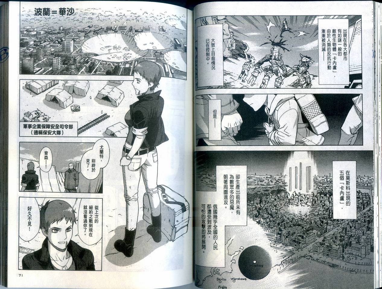 崩毁年代记全1卷图