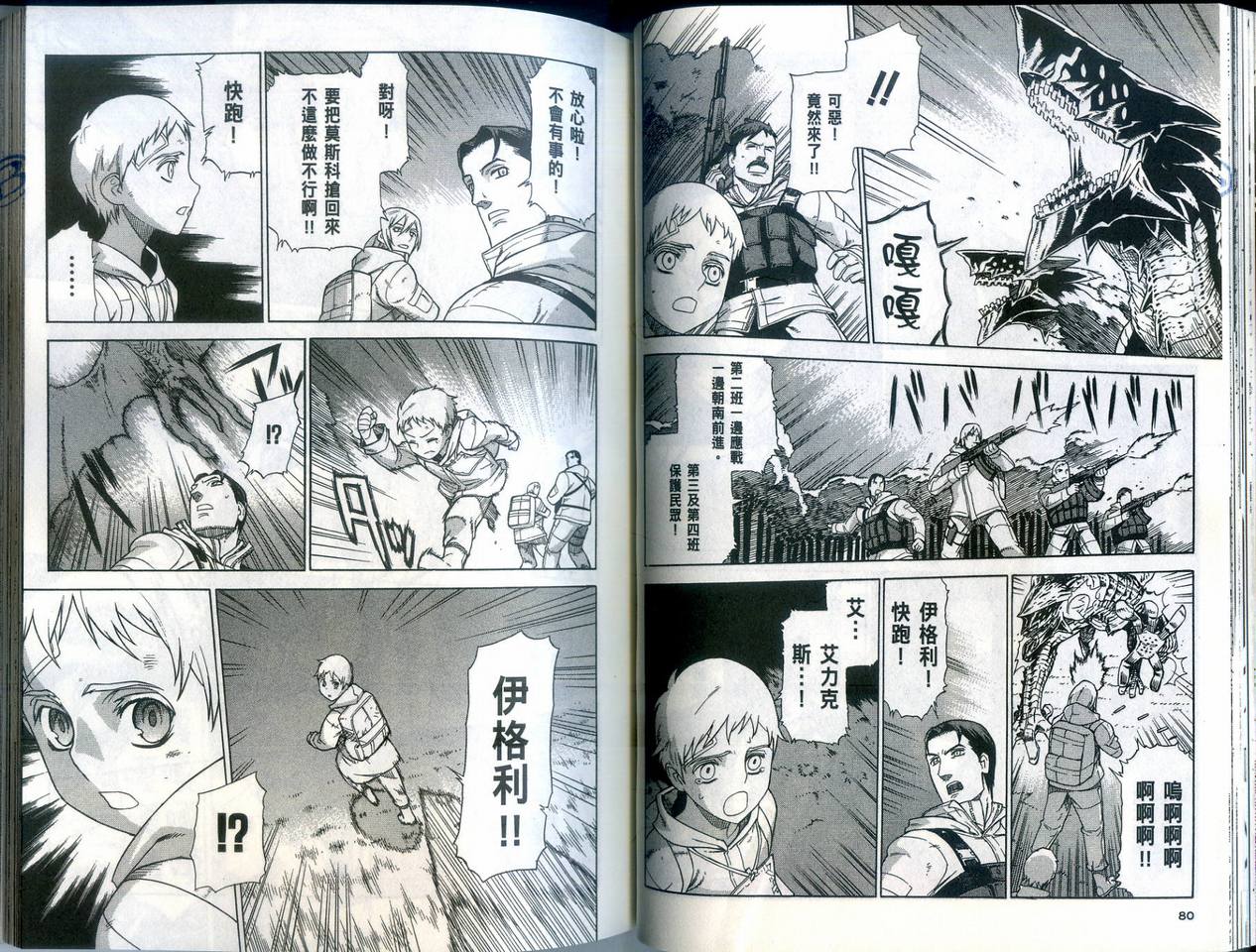 崩毁年代记全1卷图