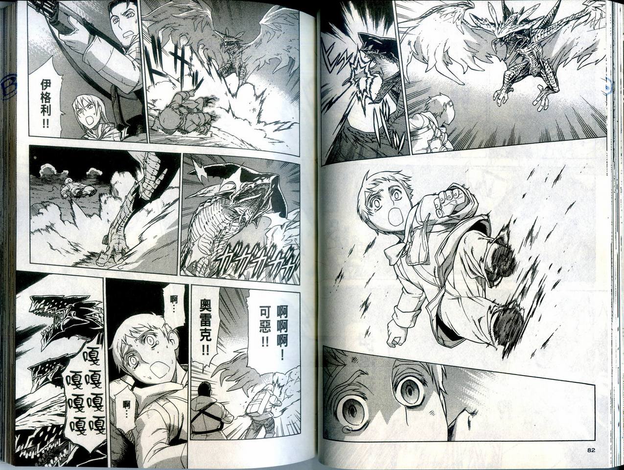 崩毁年代记全1卷图