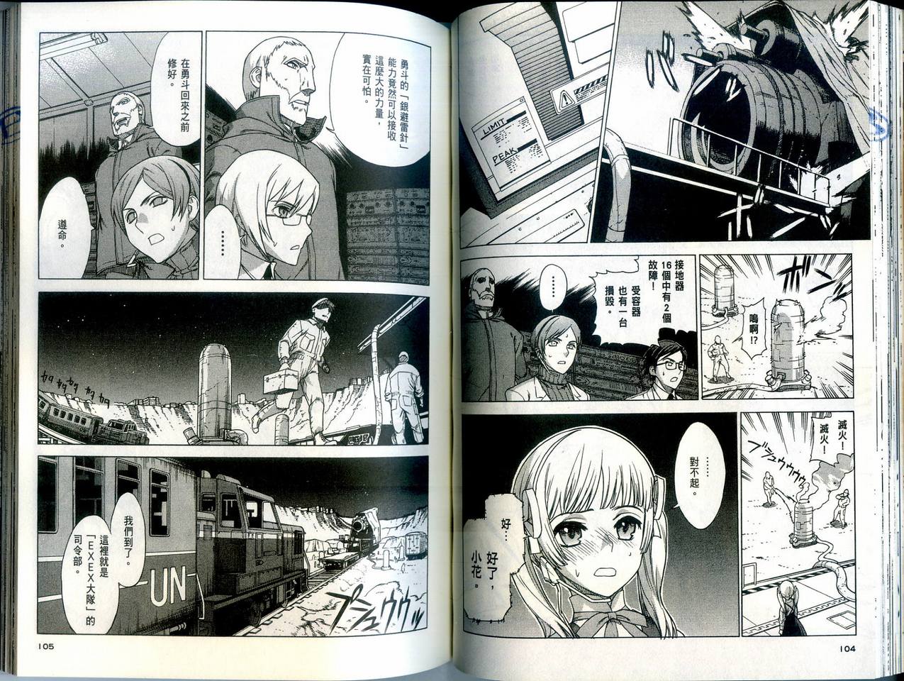 崩毁年代记全1卷图