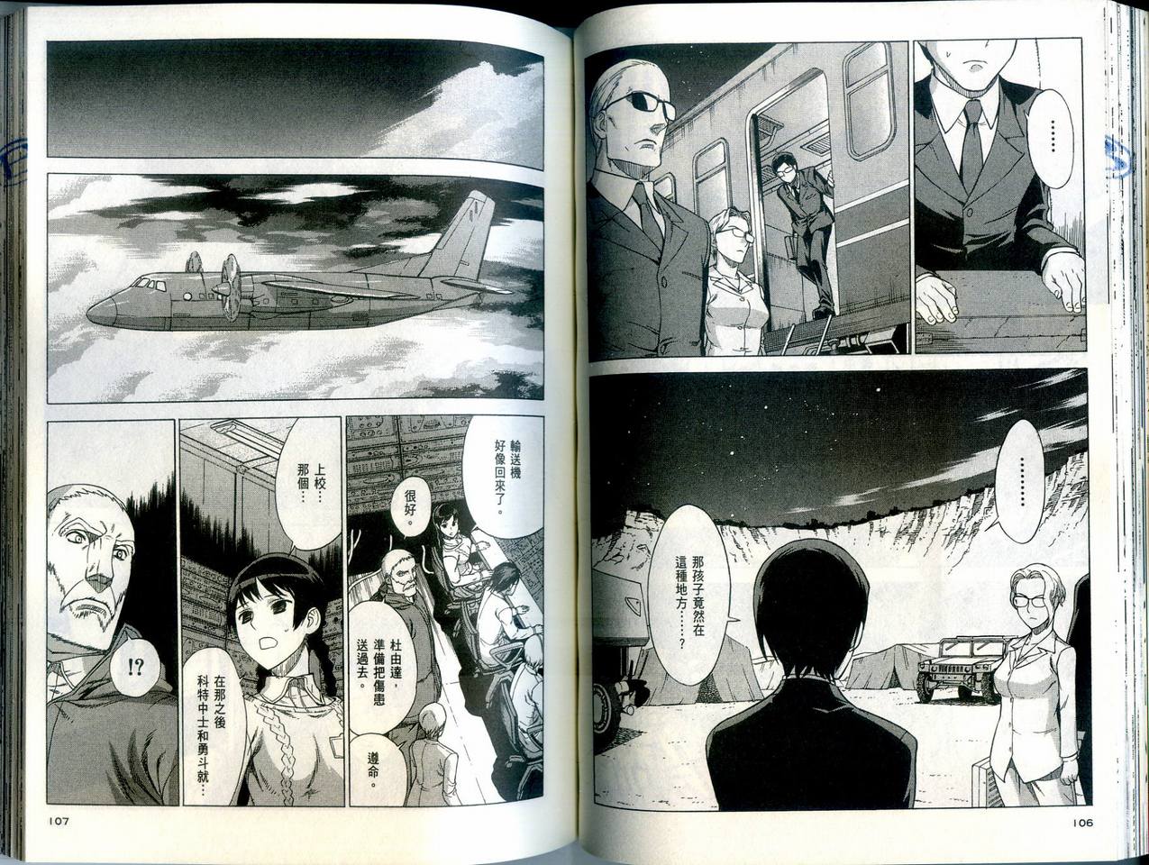 崩毁年代记全1卷图