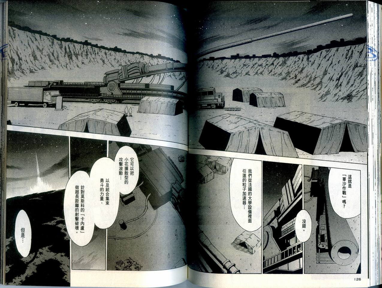 崩毁年代记全1卷图