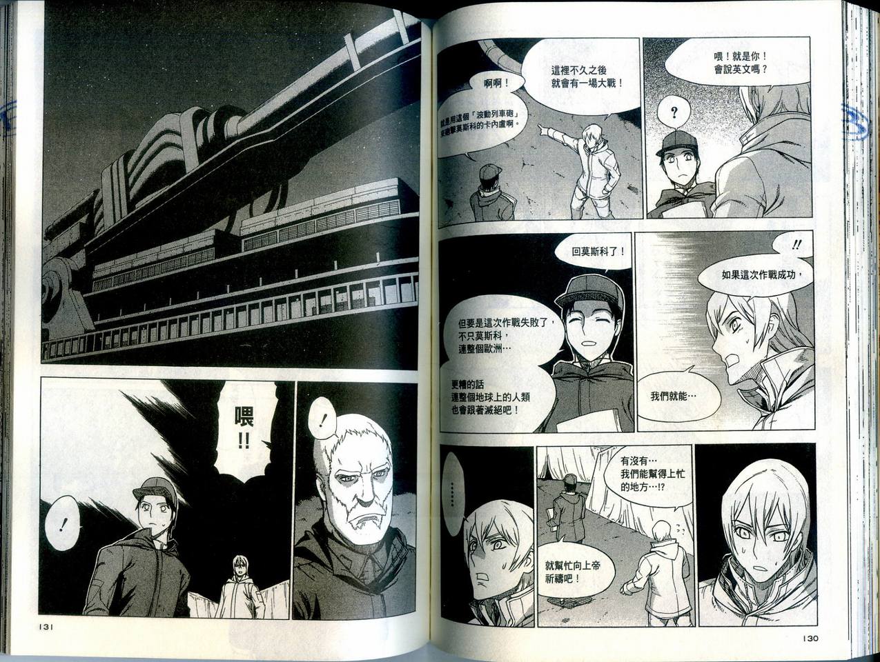 崩毁年代记全1卷图