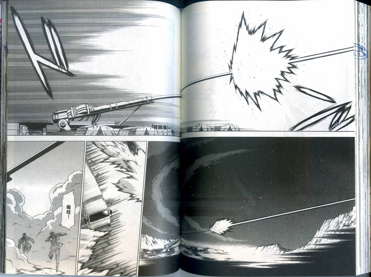 崩毁年代记全1卷图