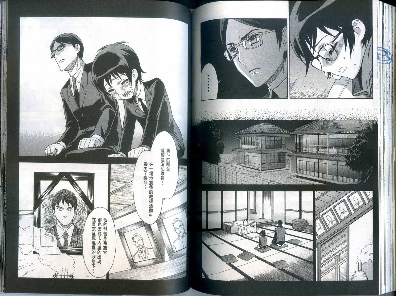 崩毁年代记全1卷图