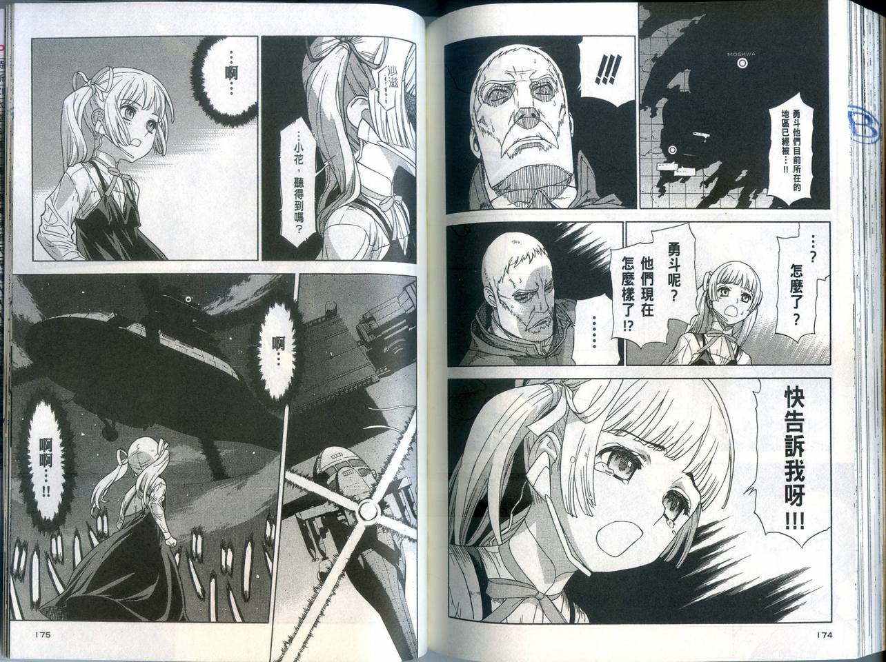 崩毁年代记全1卷图