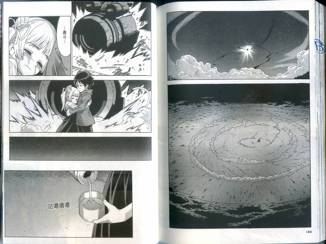 崩毁年代记全1卷图