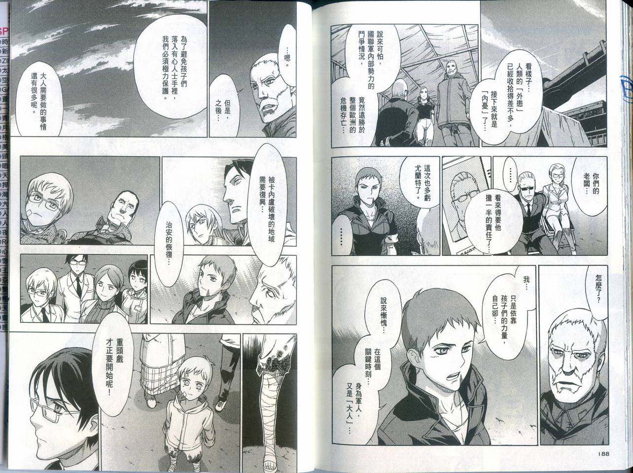 崩毁年代记全1卷图