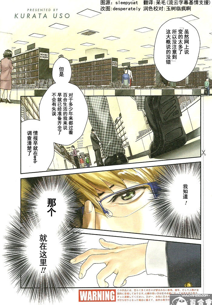 百合男子第1话图