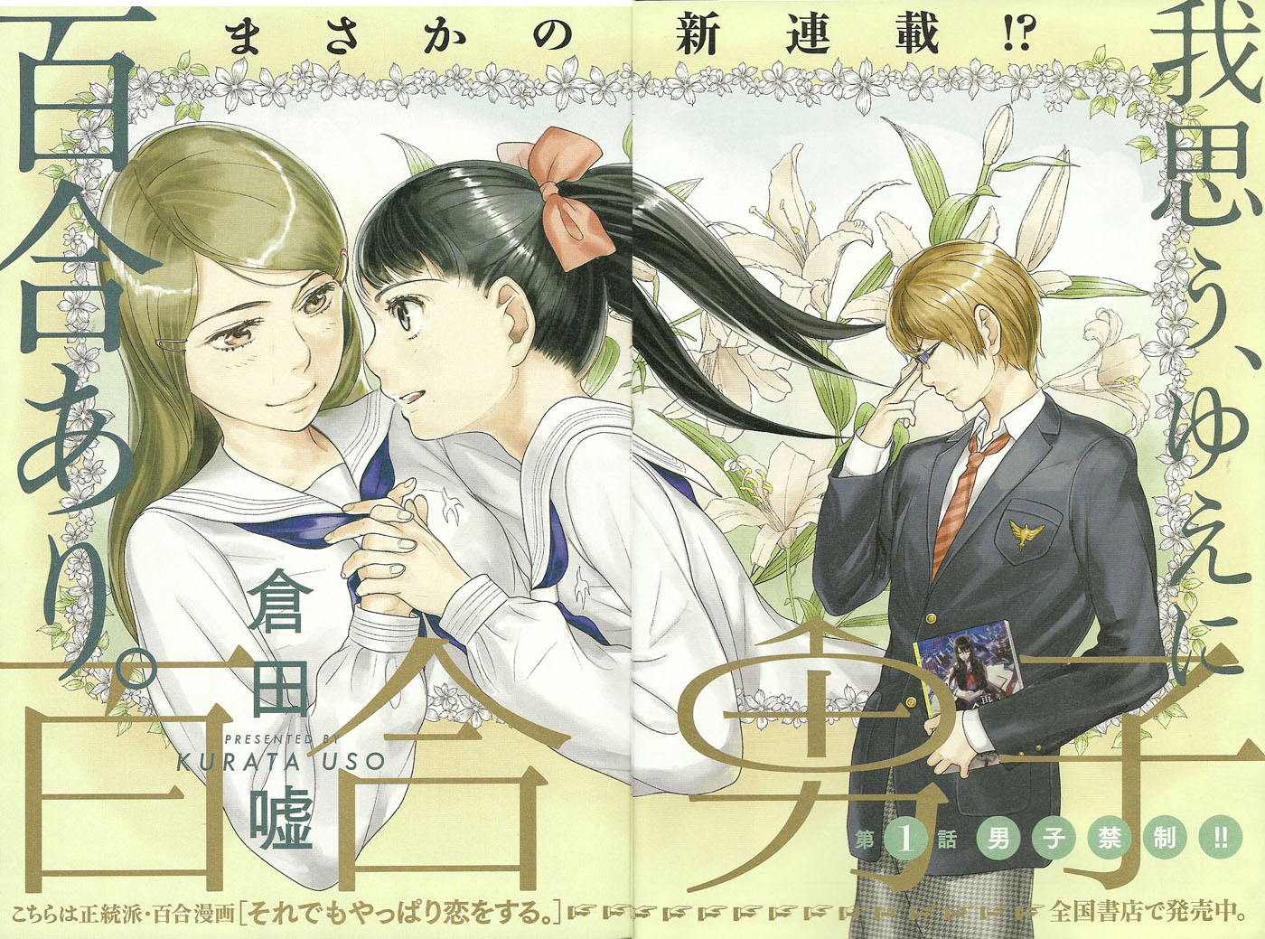 百合男子第1话图