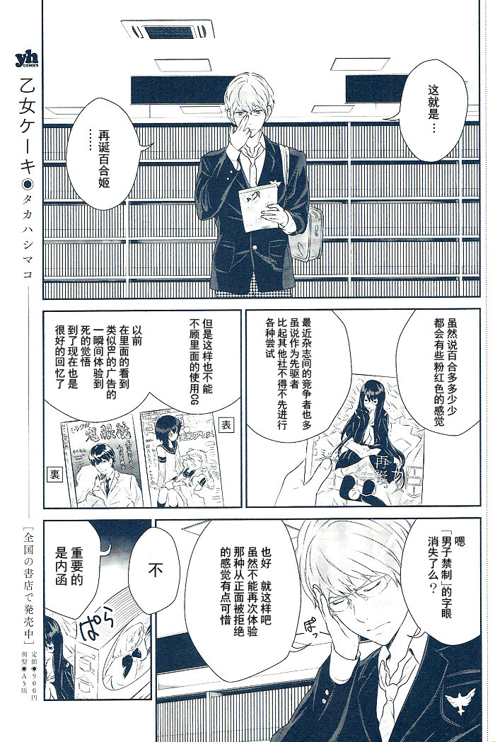 百合男子第1话图