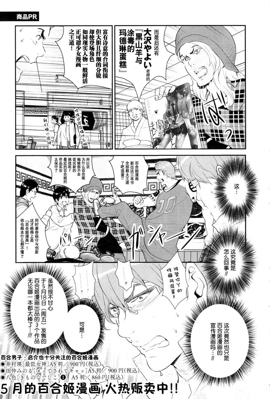 百合男子第10话图