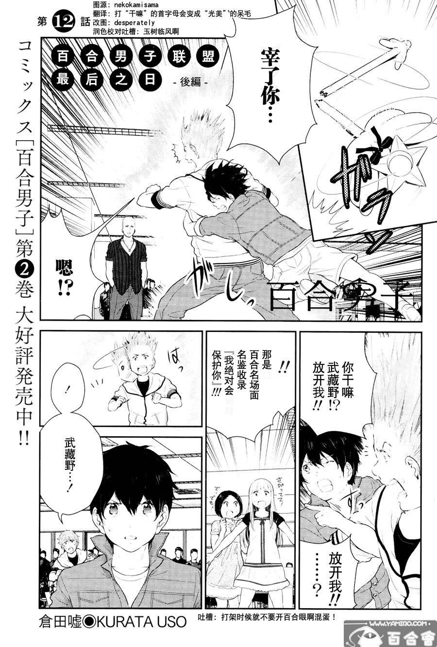 百合男子第12话图