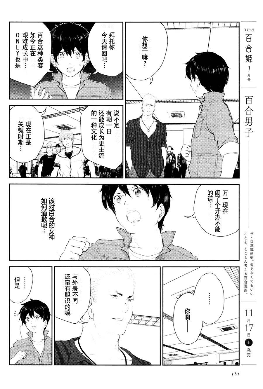 百合男子第12话图