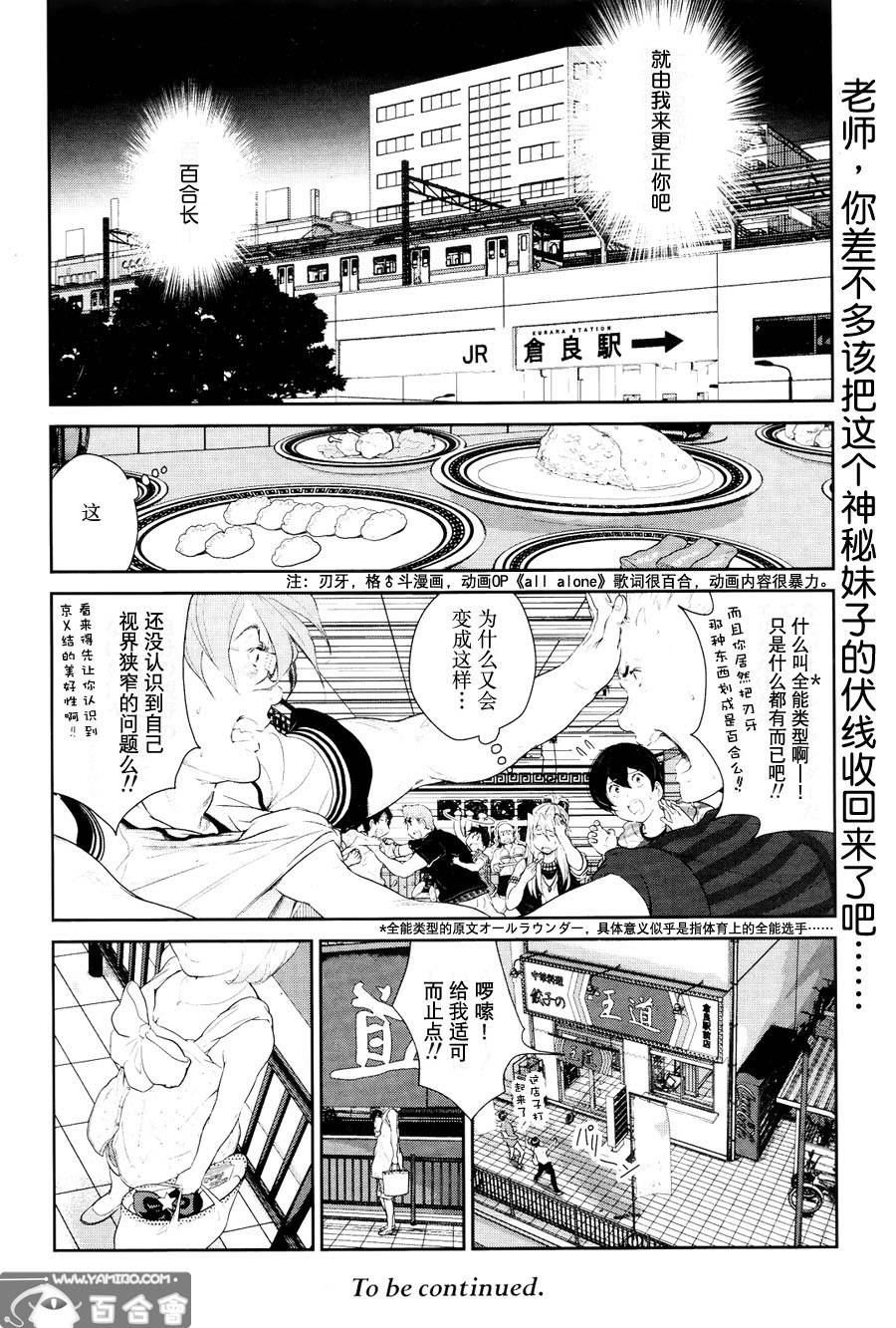 百合男子第12话图