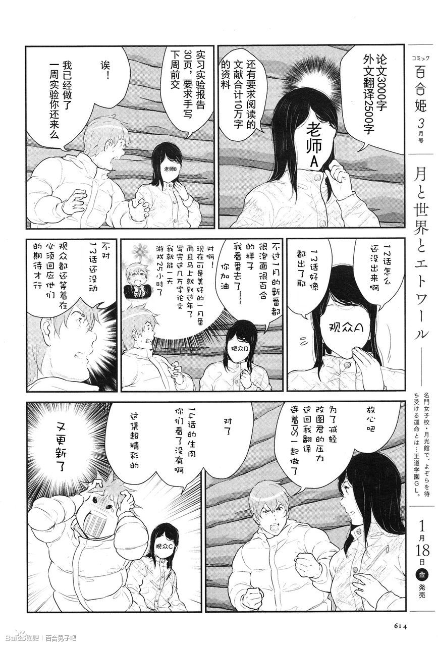 百合男子第13话图