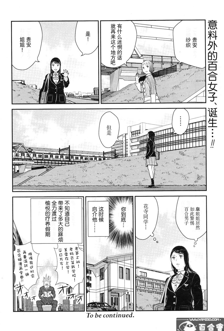 百合男子第14话图