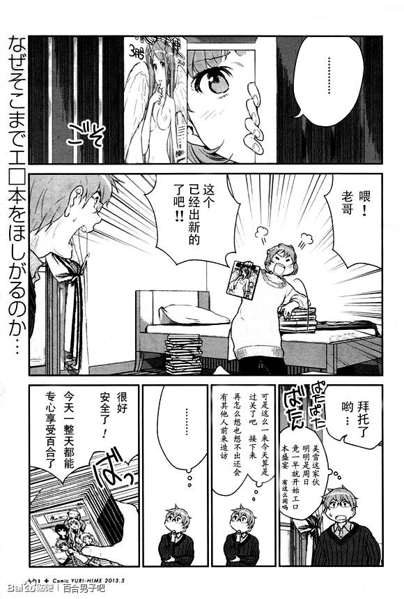 百合男子第15话图