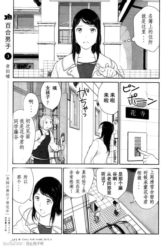 百合男子第15话图