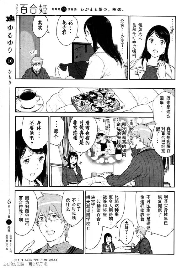 百合男子第15话图