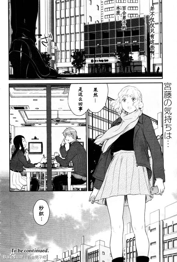 百合男子第15话图