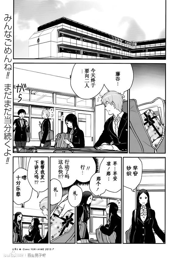 百合男子第16话图