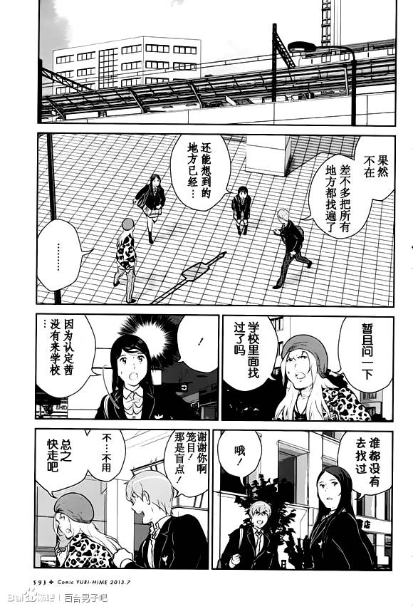 百合男子第16话图