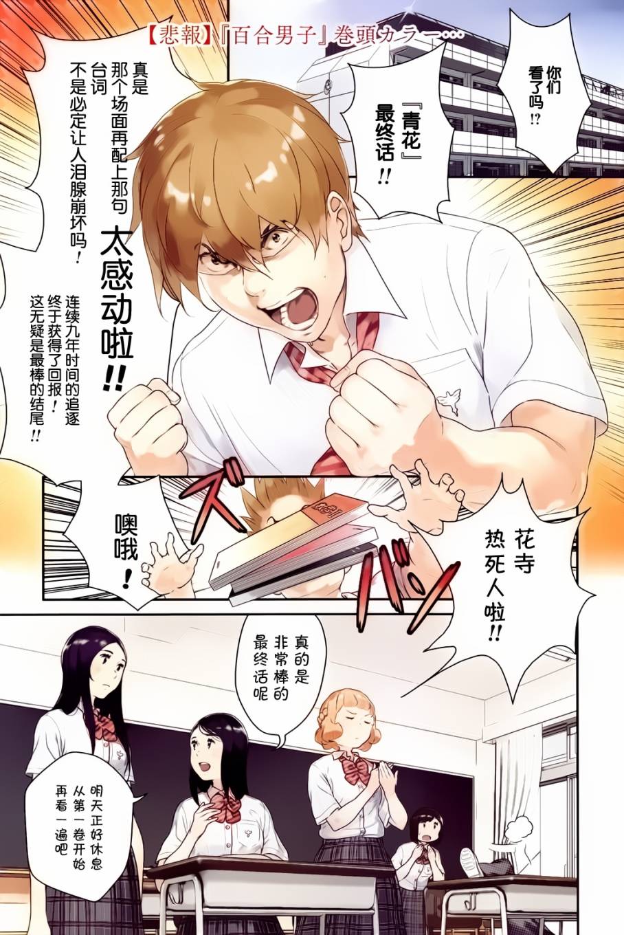 百合男子第17话图