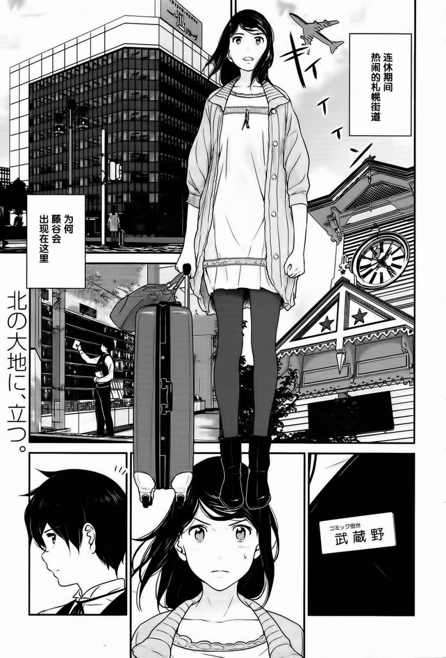 百合男子第19话图