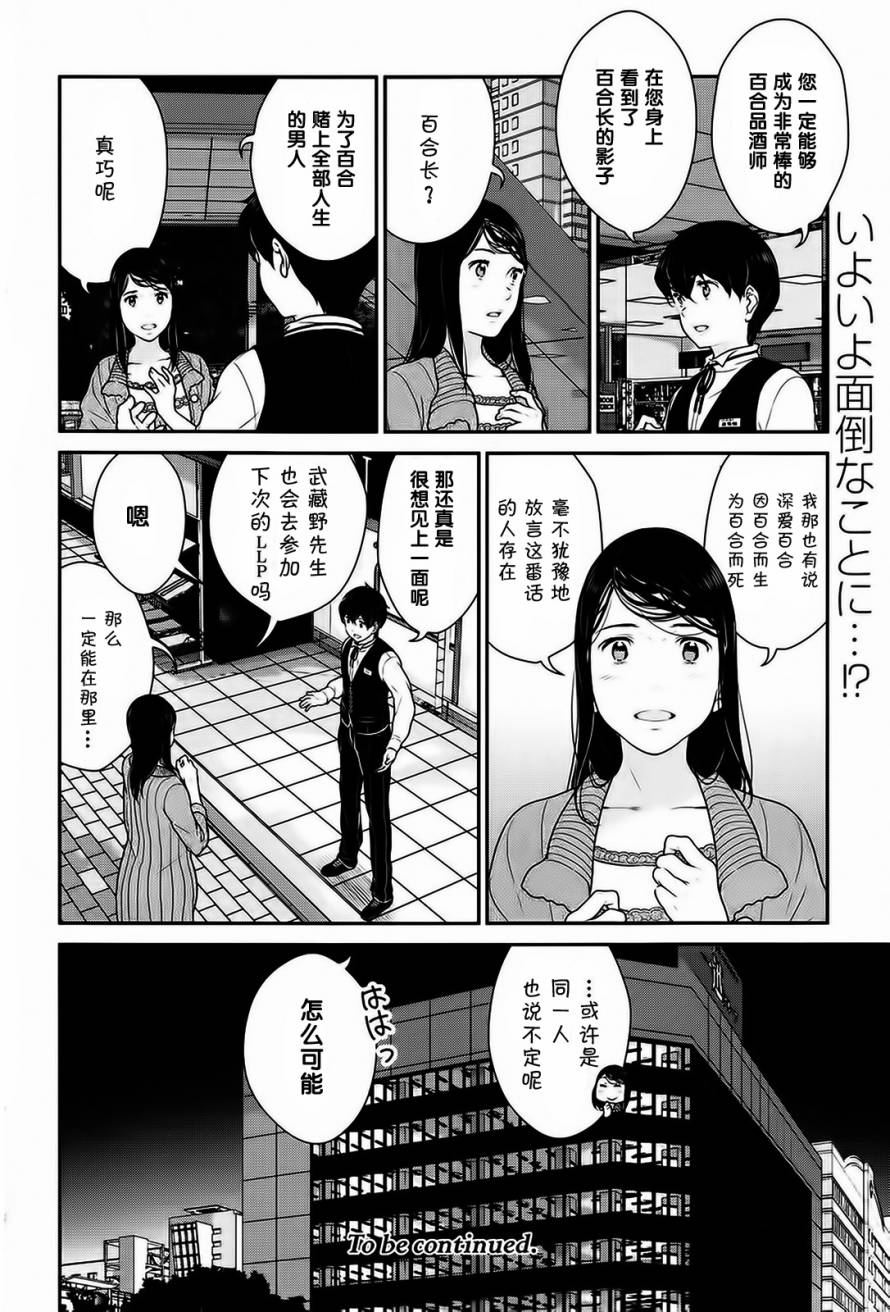 百合男子第19话图