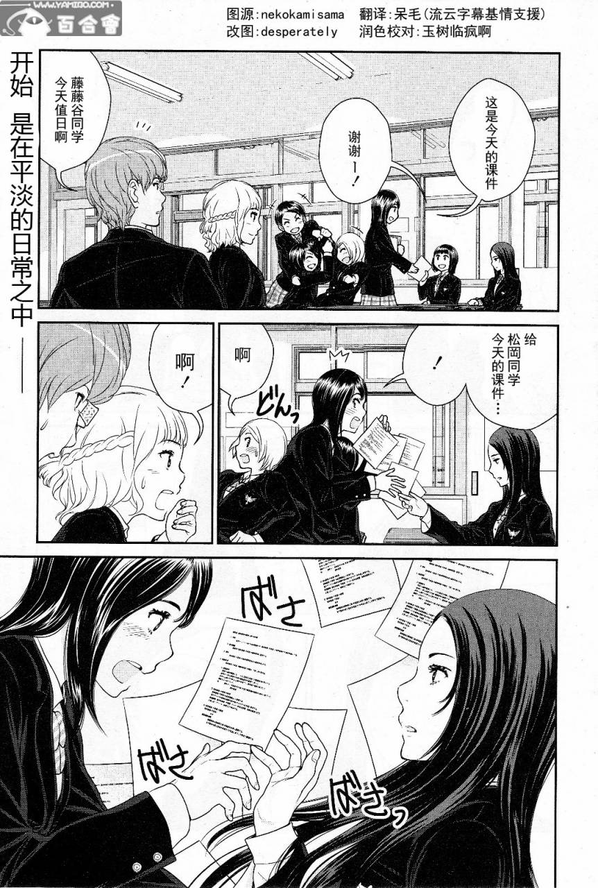 百合男子第2话图