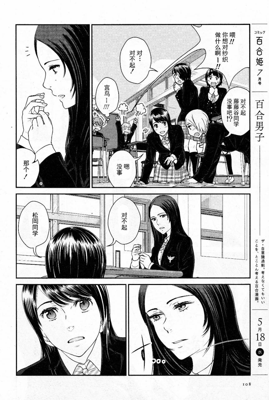 百合男子第2话图