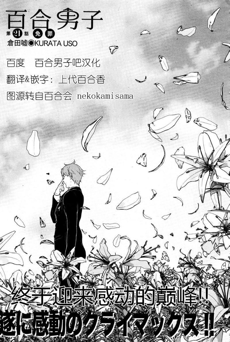 百合男子第21话图