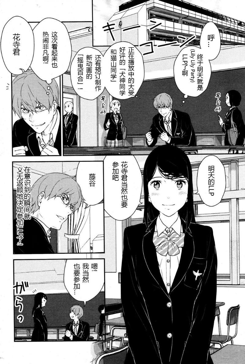 百合男子第21话图