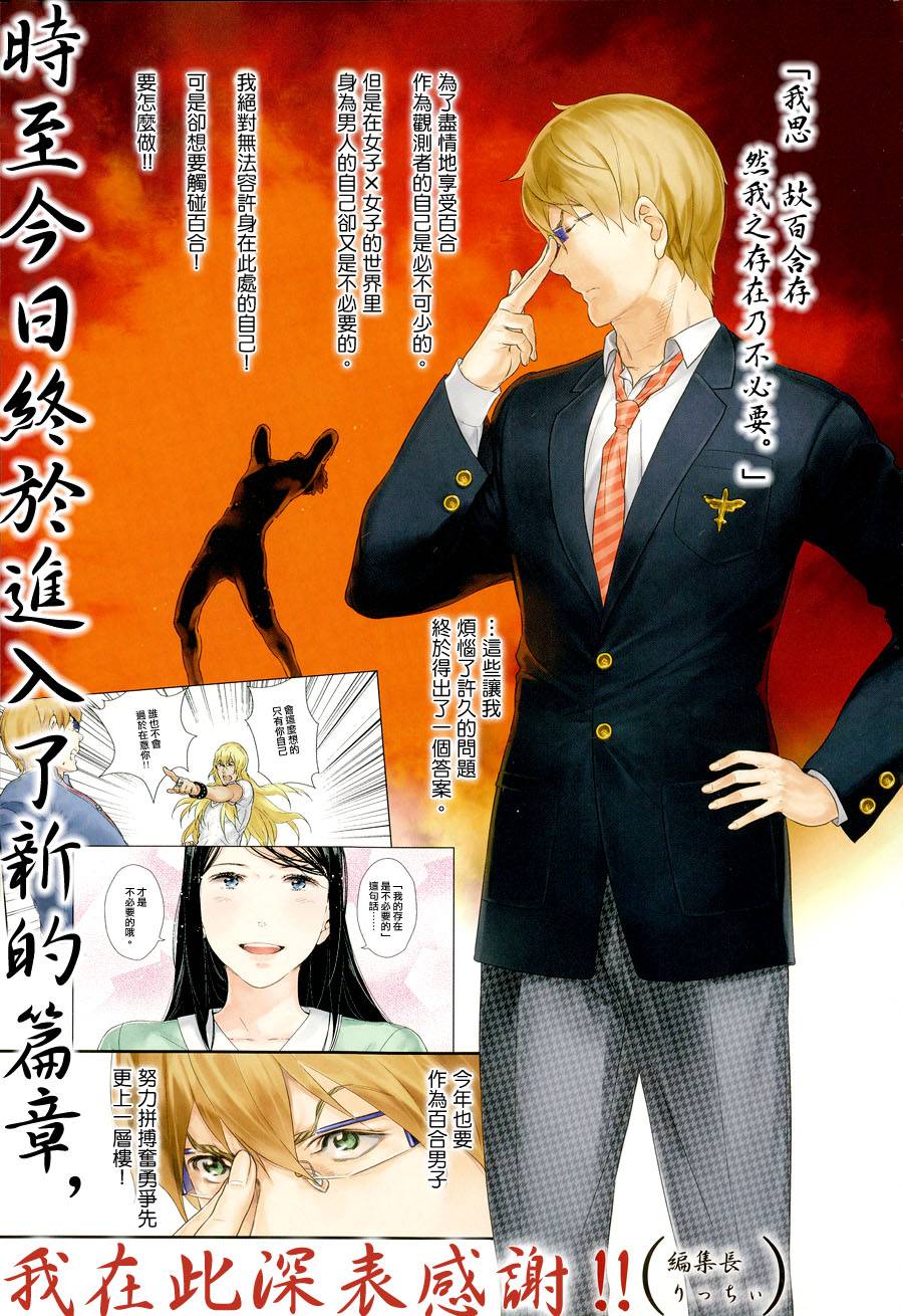 百合男子第22话图