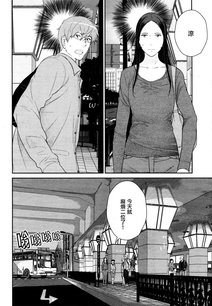 百合男子第23话图