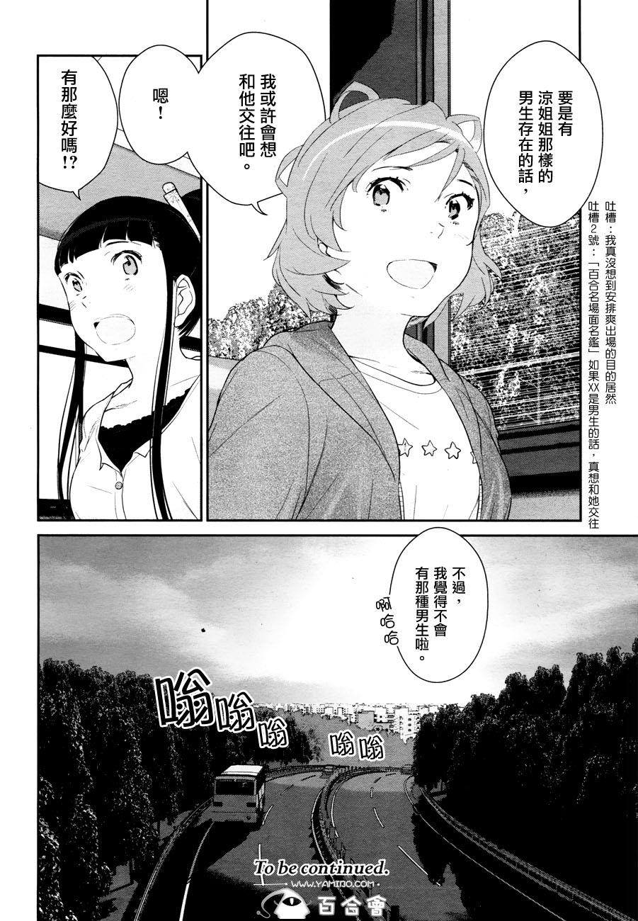 百合男子第23话图