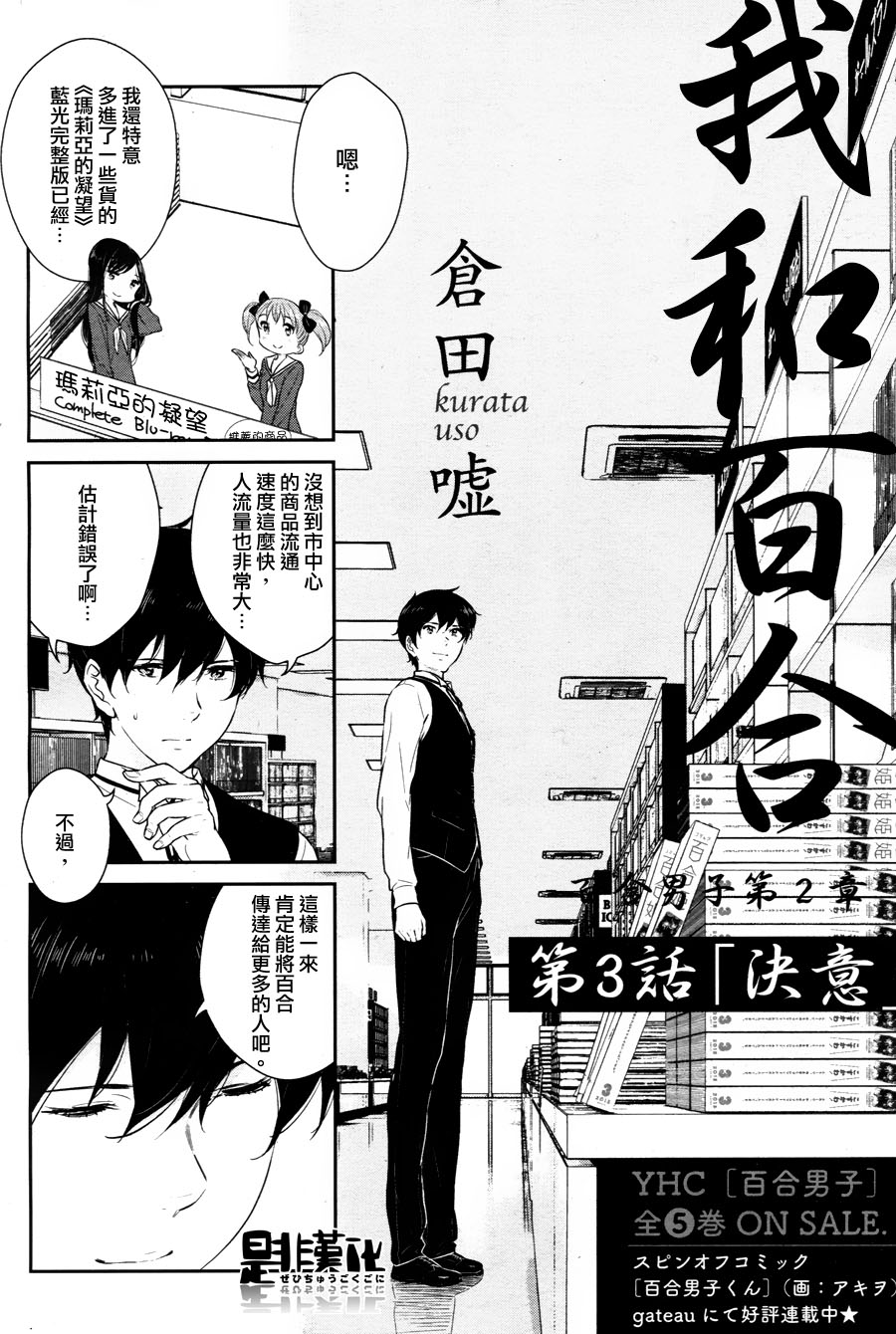 百合男子第24话图