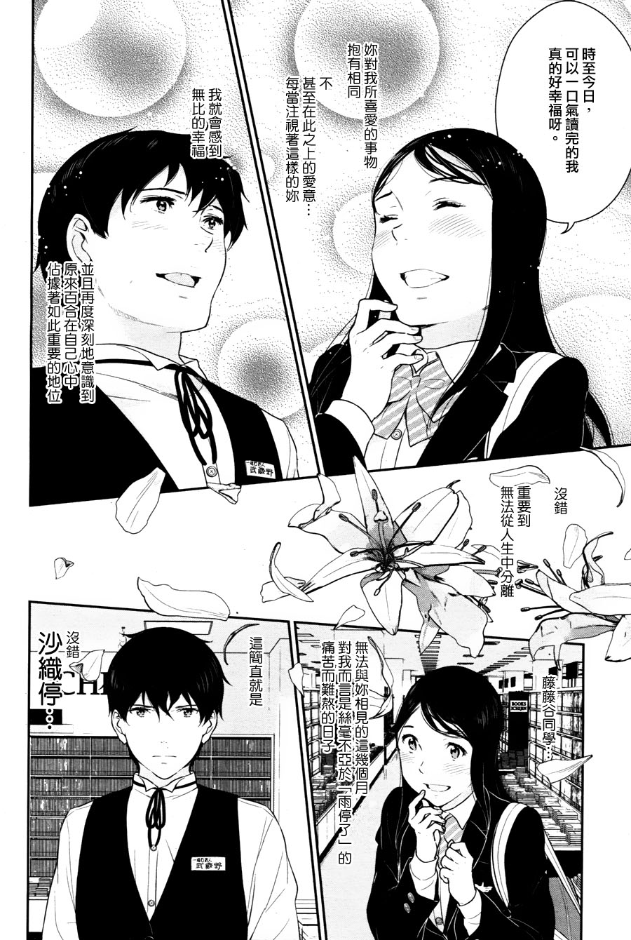 百合男子第24话图