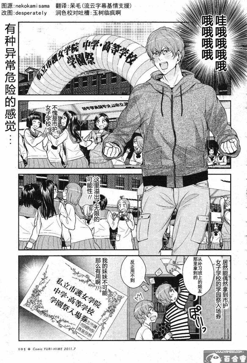 百合男子第3话图